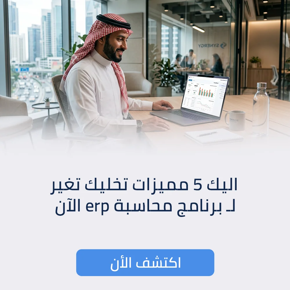 برنامج محاسبة erp